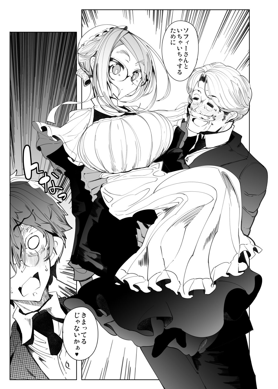 サンプル画像1:紳士付きメイドのソフィーさん 4(めとろのーつ) [d_169220]