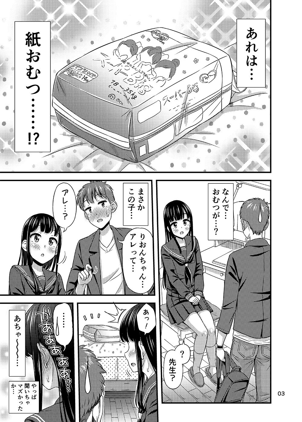 サンプル画像2:37.2℃のゆうわく。(「つ」がみっつ。) [d_169273]