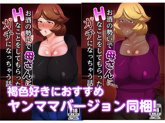 サンプル画像4:お酒の勢いで母さんにHなことをしてもらったらガチになっちゃった話し(アキカン) [d_169275]