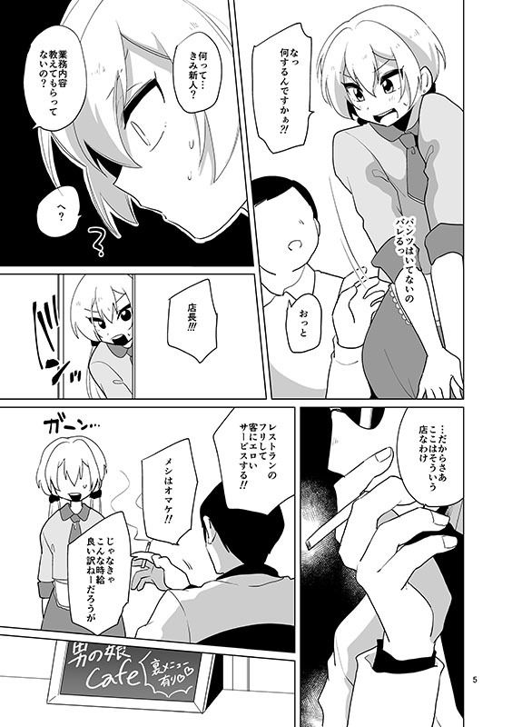 サンプル画像2:女装ギャル♂ナオくん 挑戦！裏バイト！(DryR) [d_169280]