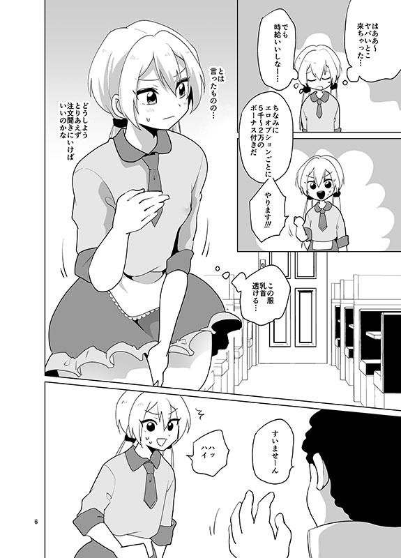 サンプル画像3:女装ギャル♂ナオくん 挑戦！裏バイト！(DryR) [d_169280]