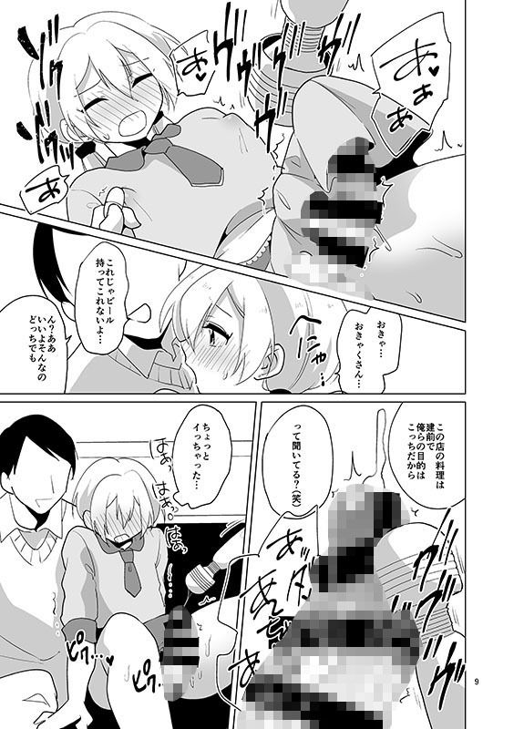 女装ギャル♂ナオくん 挑戦！裏バイト！のサンプル画像 6