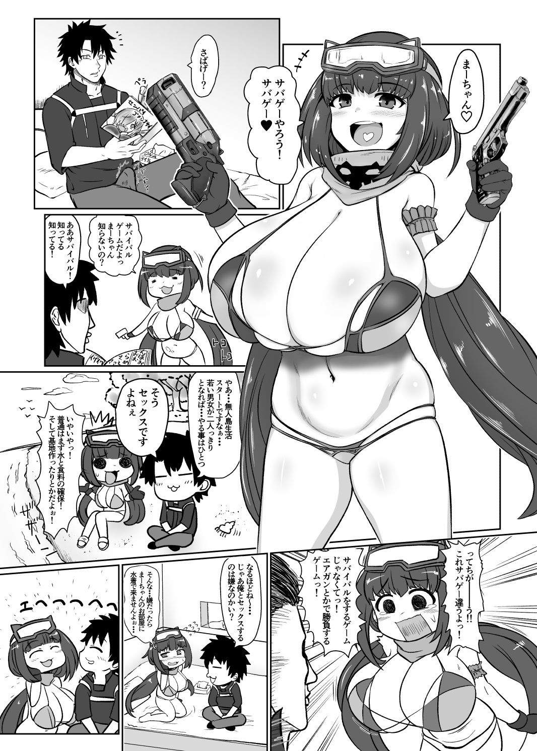 サンプル画像1:おっきーとサバゲー(いせのマグカップ) [d_169290]