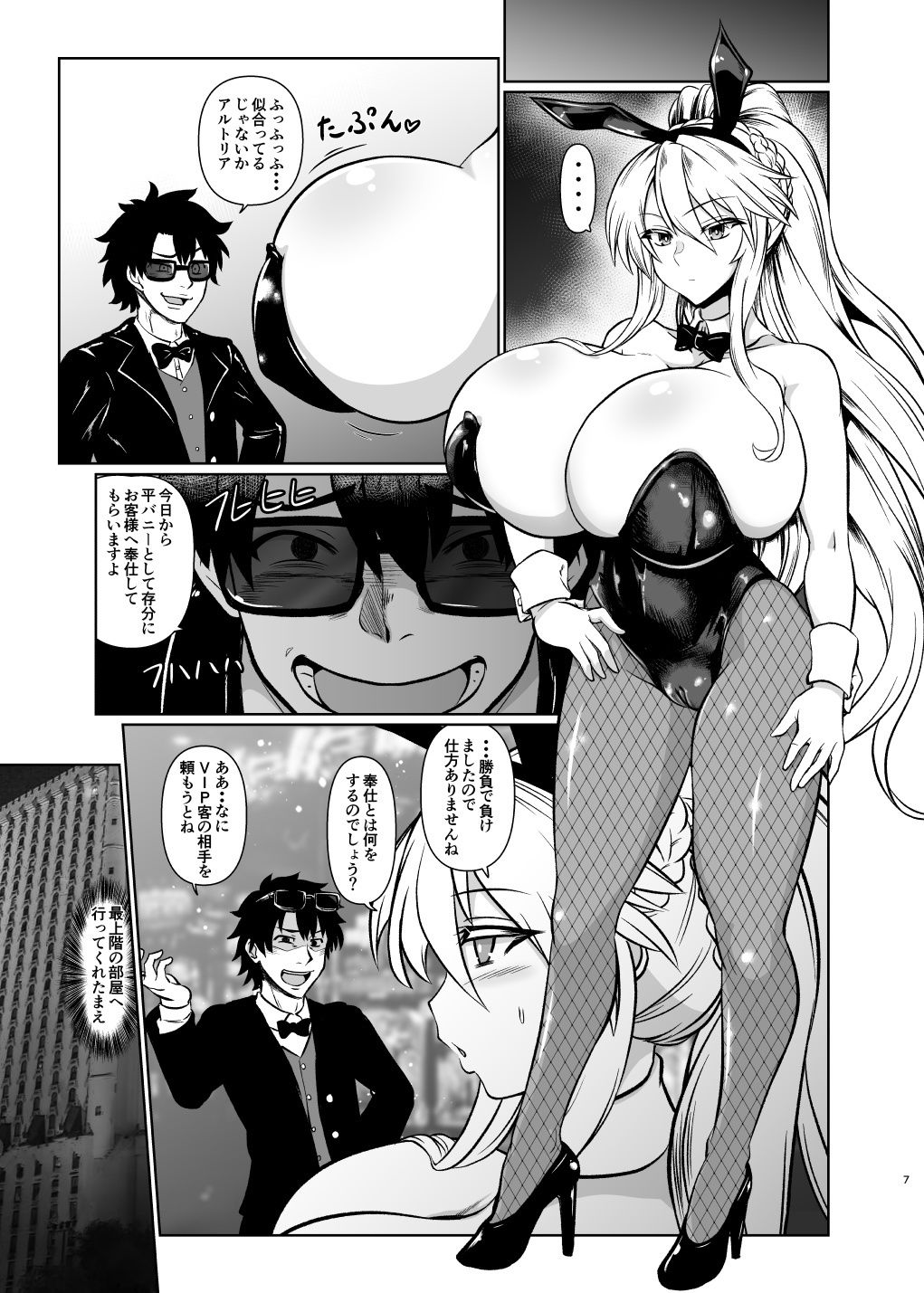 サンプル画像1:ご奉仕バニー 搾精のアルトリア(いせのマグカップ) [d_169299]