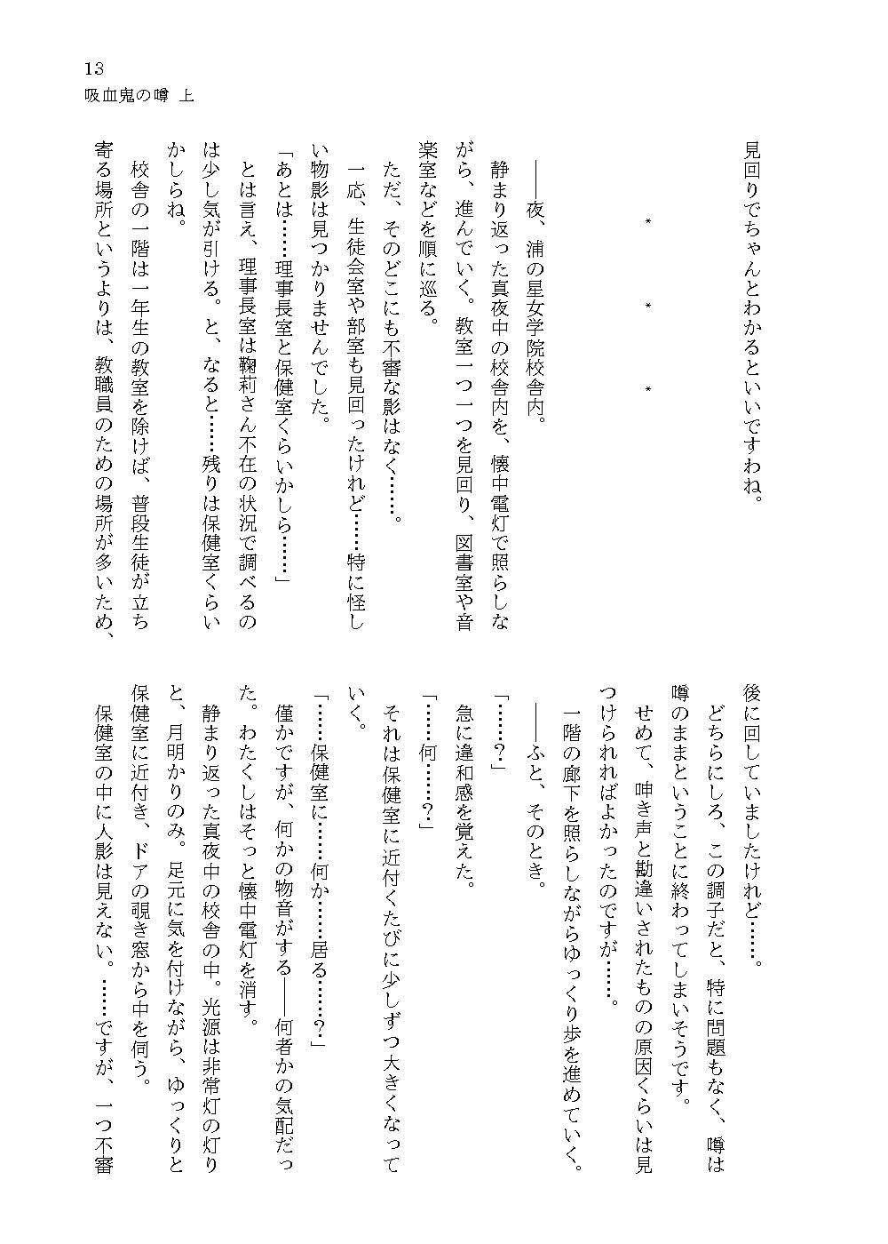 サンプル画像1:吸血鬼の噂 上(あいす桜餅) [d_169308]