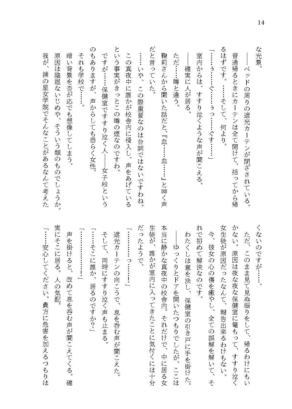 サンプル画像2:吸血鬼の噂 上(あいす桜餅) [d_169308]