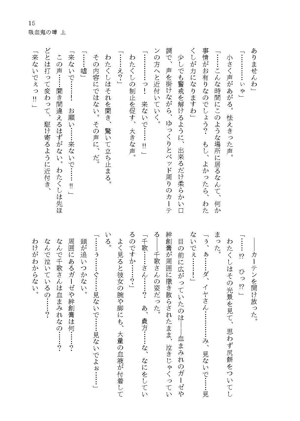 サンプル画像3:吸血鬼の噂 上(あいす桜餅) [d_169308]