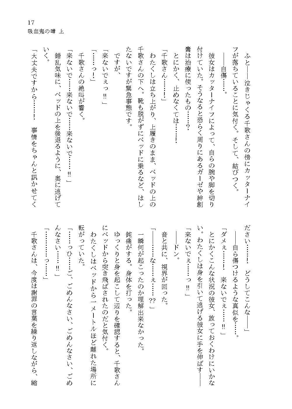 サンプル画像5:吸血鬼の噂 上(あいす桜餅) [d_169308]