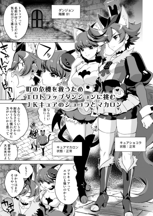 サンプル画像1:●●キュアVSエロトラップダンジョン(夢茶会) [d_169312]