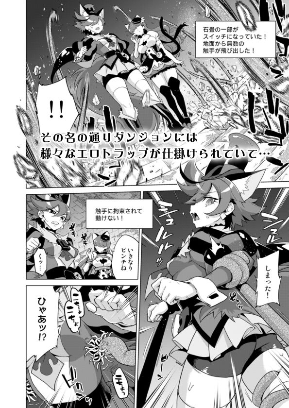 サンプル画像2:●●キュアVSエロトラップダンジョン(夢茶会) [d_169312]