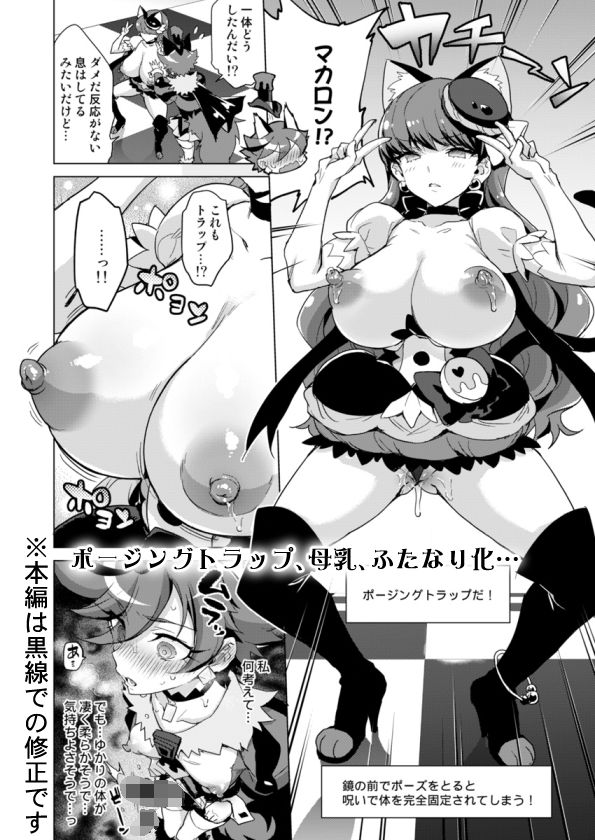 サンプル画像4:●●キュアVSエロトラップダンジョン(夢茶会) [d_169312]