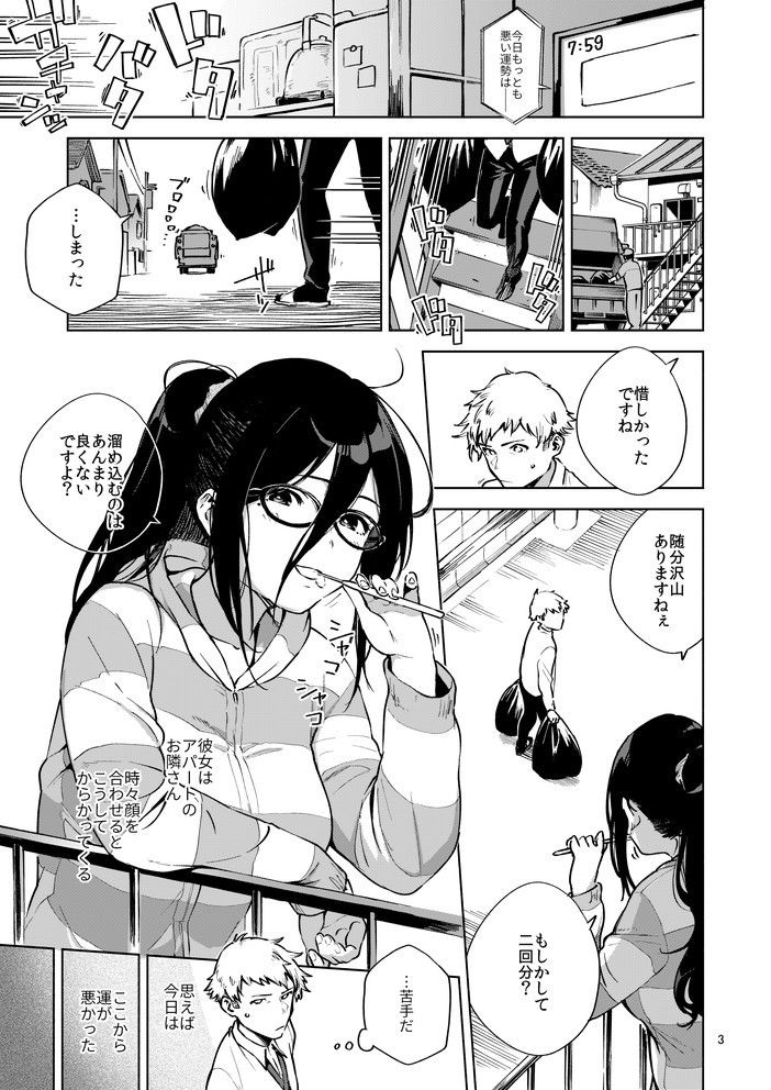 サンプル画像1:となりのあやねさん(はらヘリ堂) [d_169323]