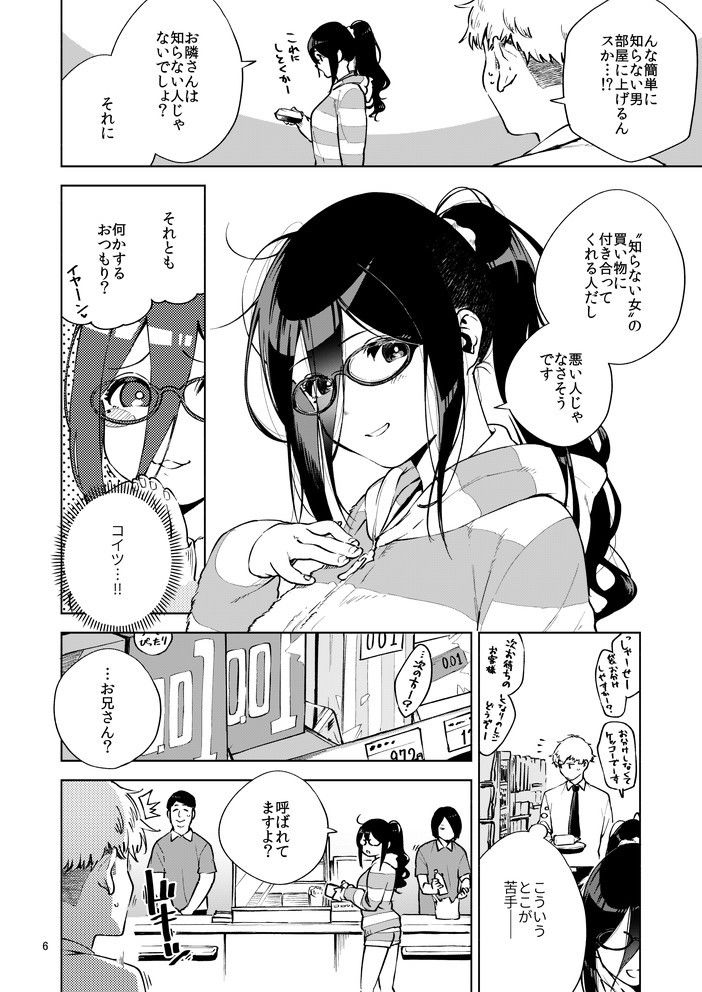サンプル画像4:となりのあやねさん(はらヘリ堂) [d_169323]