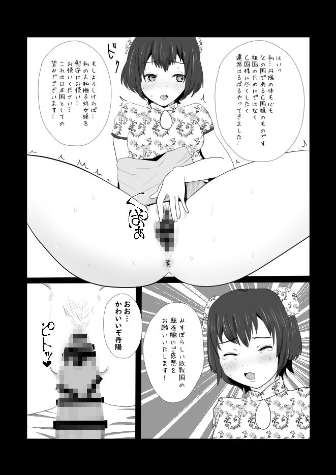 サンプル画像2:慰安艦雪風の日常(アフロディーテファンクラブ) [d_169331]