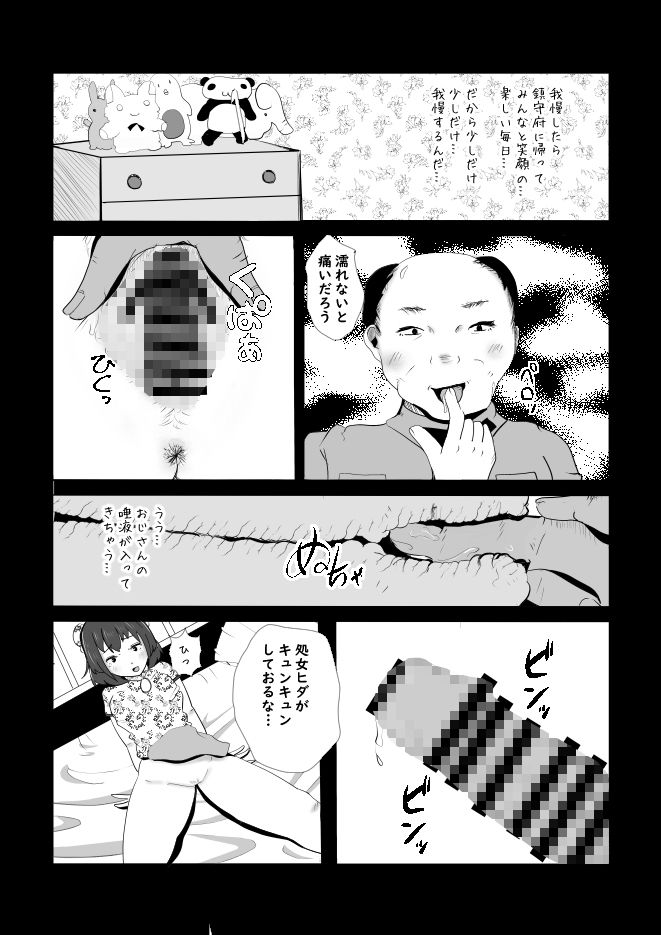 サンプル画像3:慰安艦雪風の日常(アフロディーテファンクラブ) [d_169331]