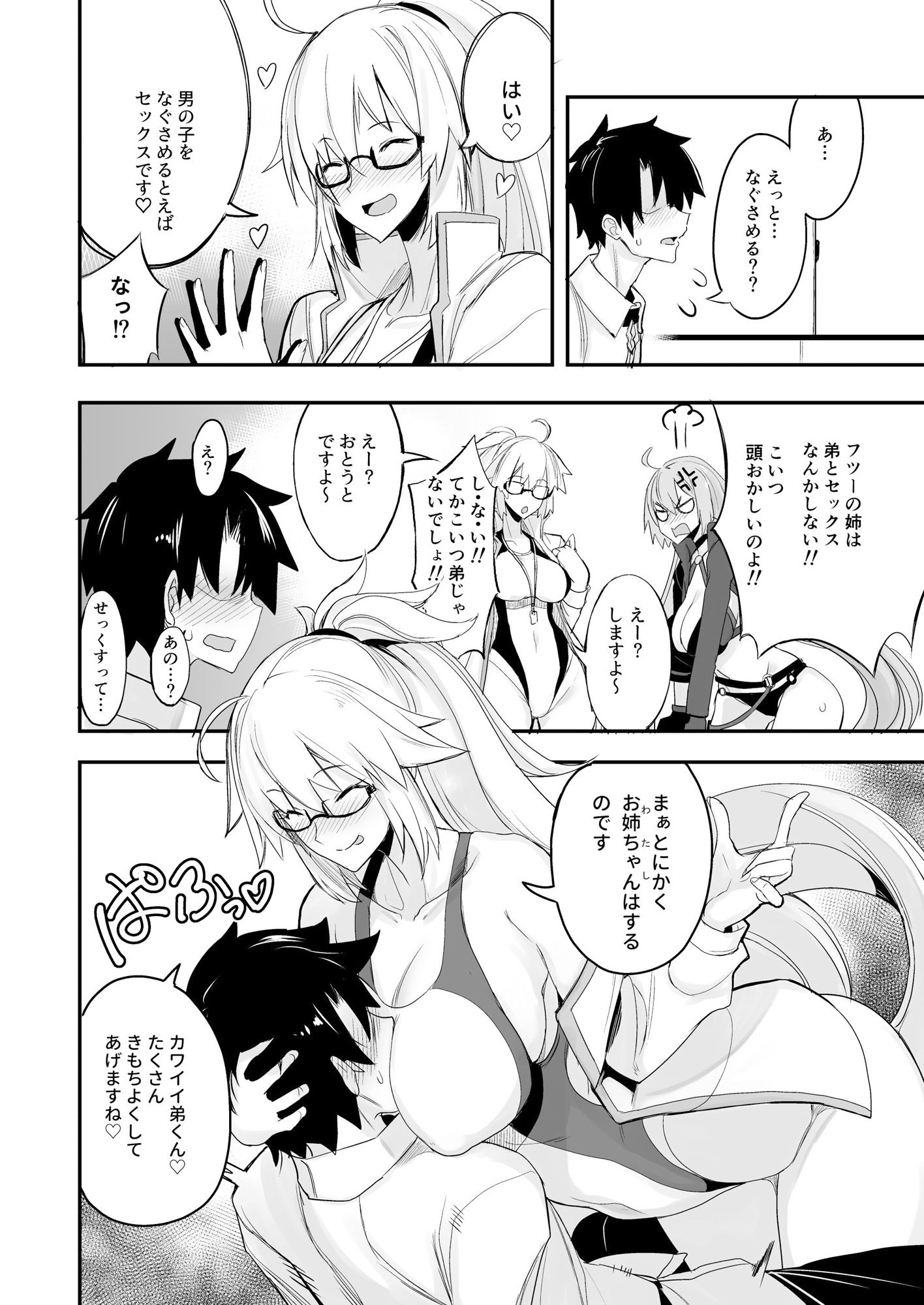 サンプル画像2:Wジャンヌvsマスター(真面目屋) [d_169368]