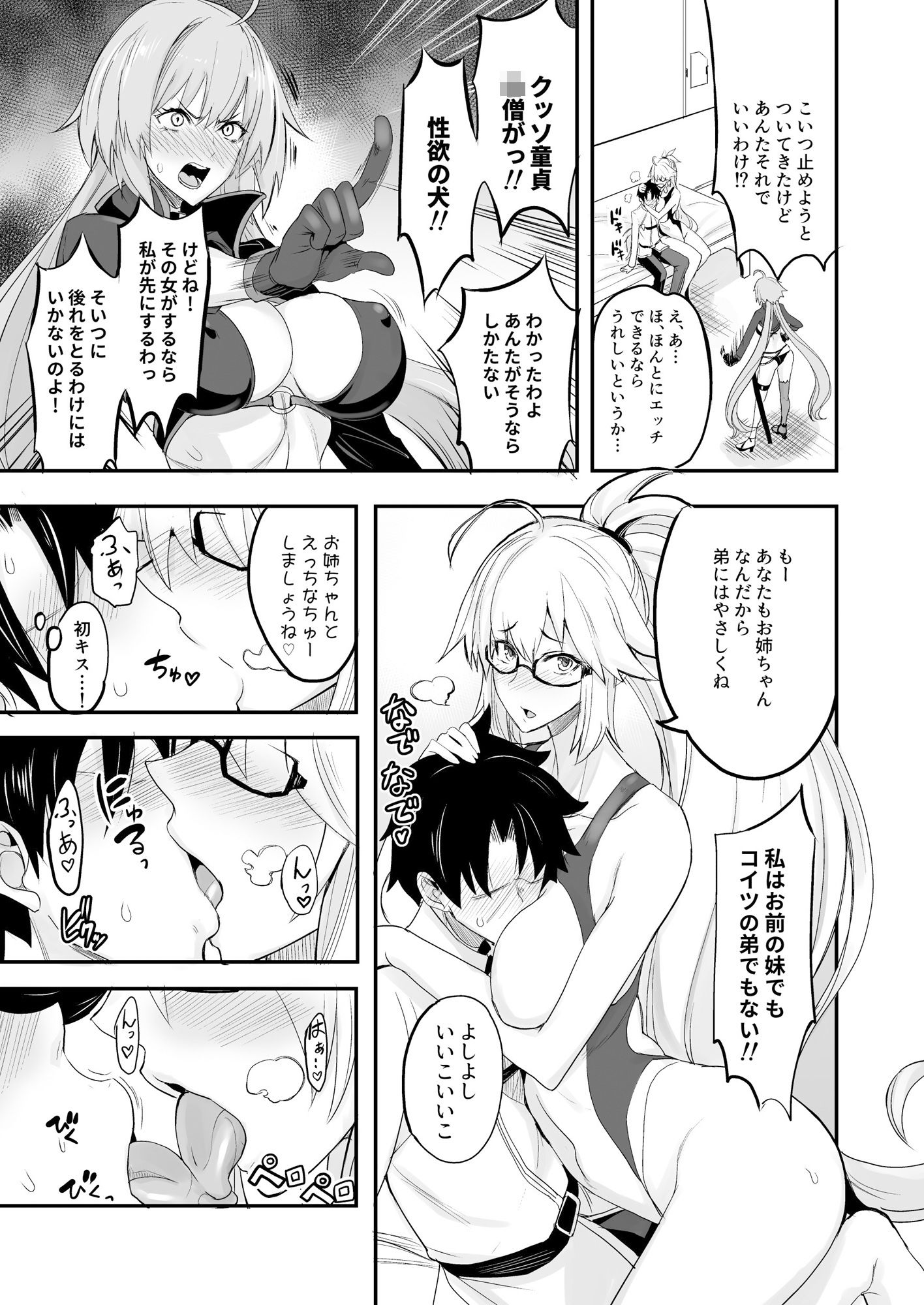 サンプル画像3:Wジャンヌvsマスター(真面目屋) [d_169368]