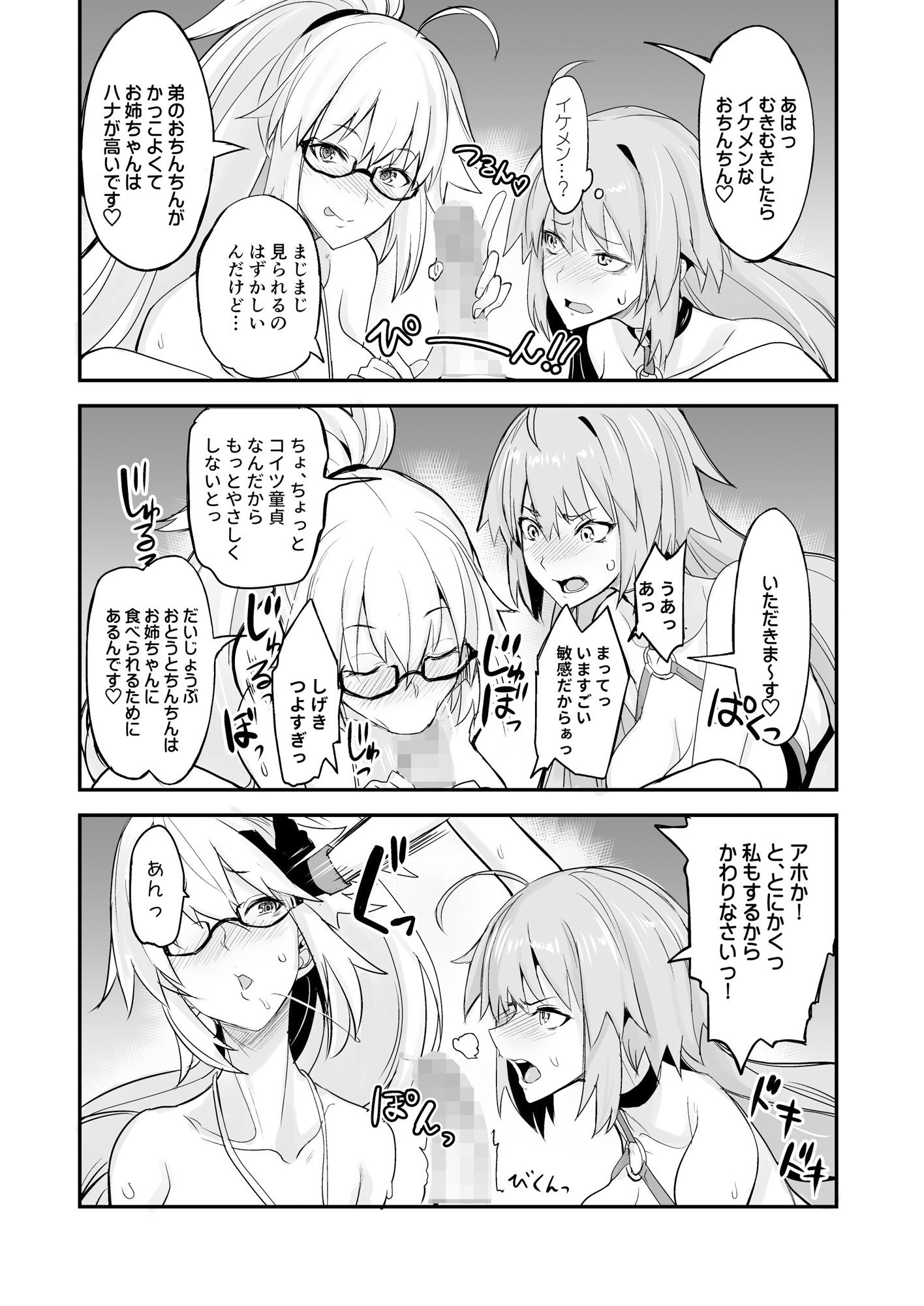 サンプル画像4:Wジャンヌvsマスター(真面目屋) [d_169368]