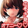 私の好きな人が先生と何かしているようです d_169371のパッケージ画像 私の好きな人が先生と何かしているようです d_169371のパッケージ画像