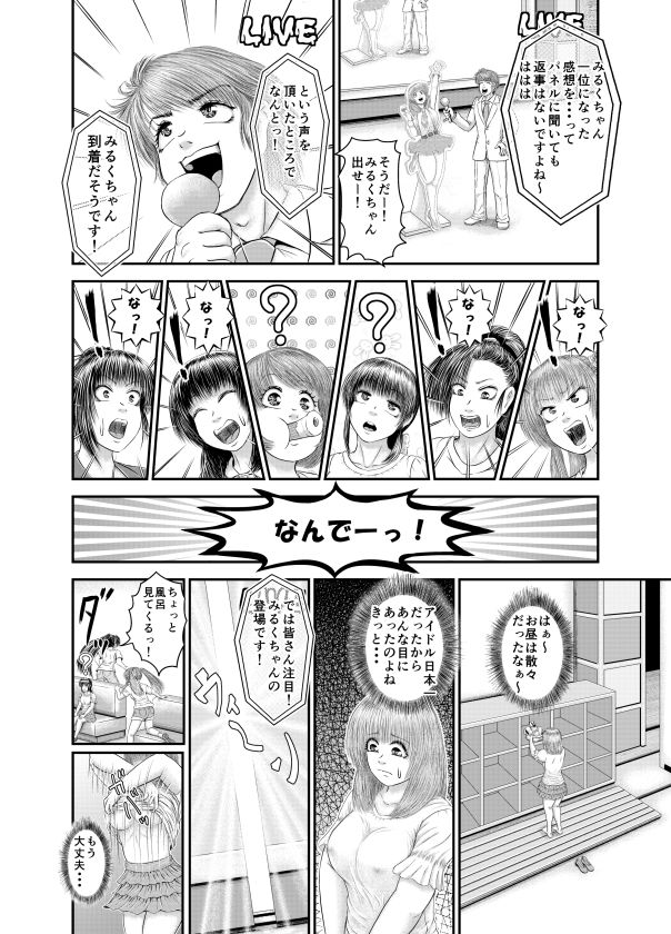 サンプル画像1:これって放送事故で大丈夫？！(アトリエサツキ) [d_169405]