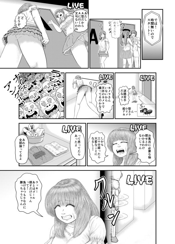 サンプル画像3:これって放送事故で大丈夫？！(アトリエサツキ) [d_169405]