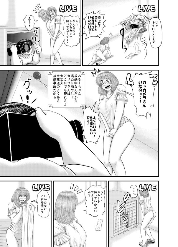 サンプル画像4:これって放送事故で大丈夫？！(アトリエサツキ) [d_169405]