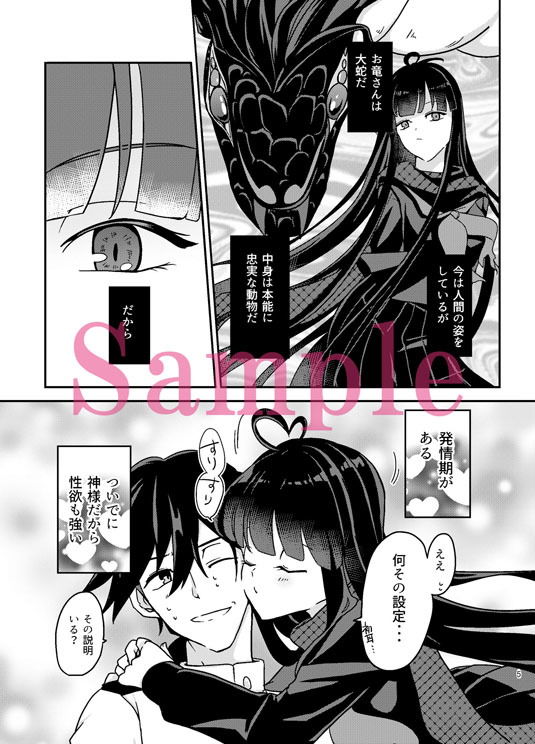 サンプル画像1:お竜さんは発情期(おんたまぶっかけ) [d_169406]