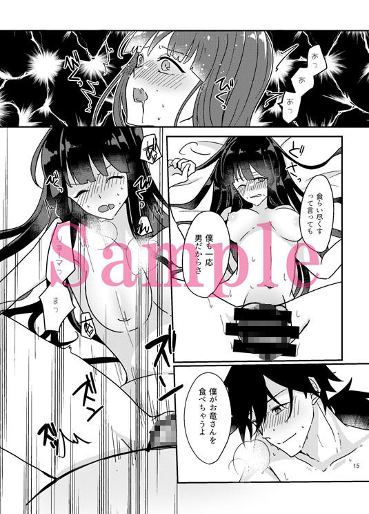 サンプル画像4:お竜さんは発情期(おんたまぶっかけ) [d_169406]