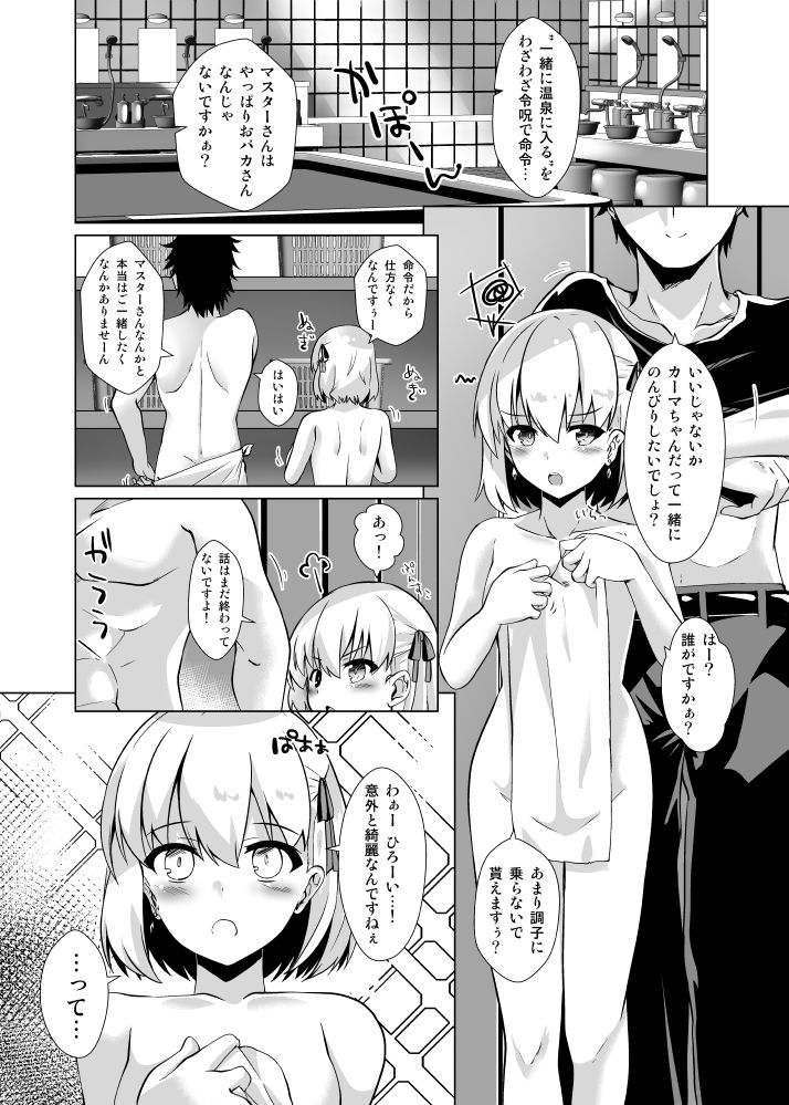 サンプル画像2:マスターさんはわからせ穴には勝てませーん？(さくらがーでん) [d_169409]