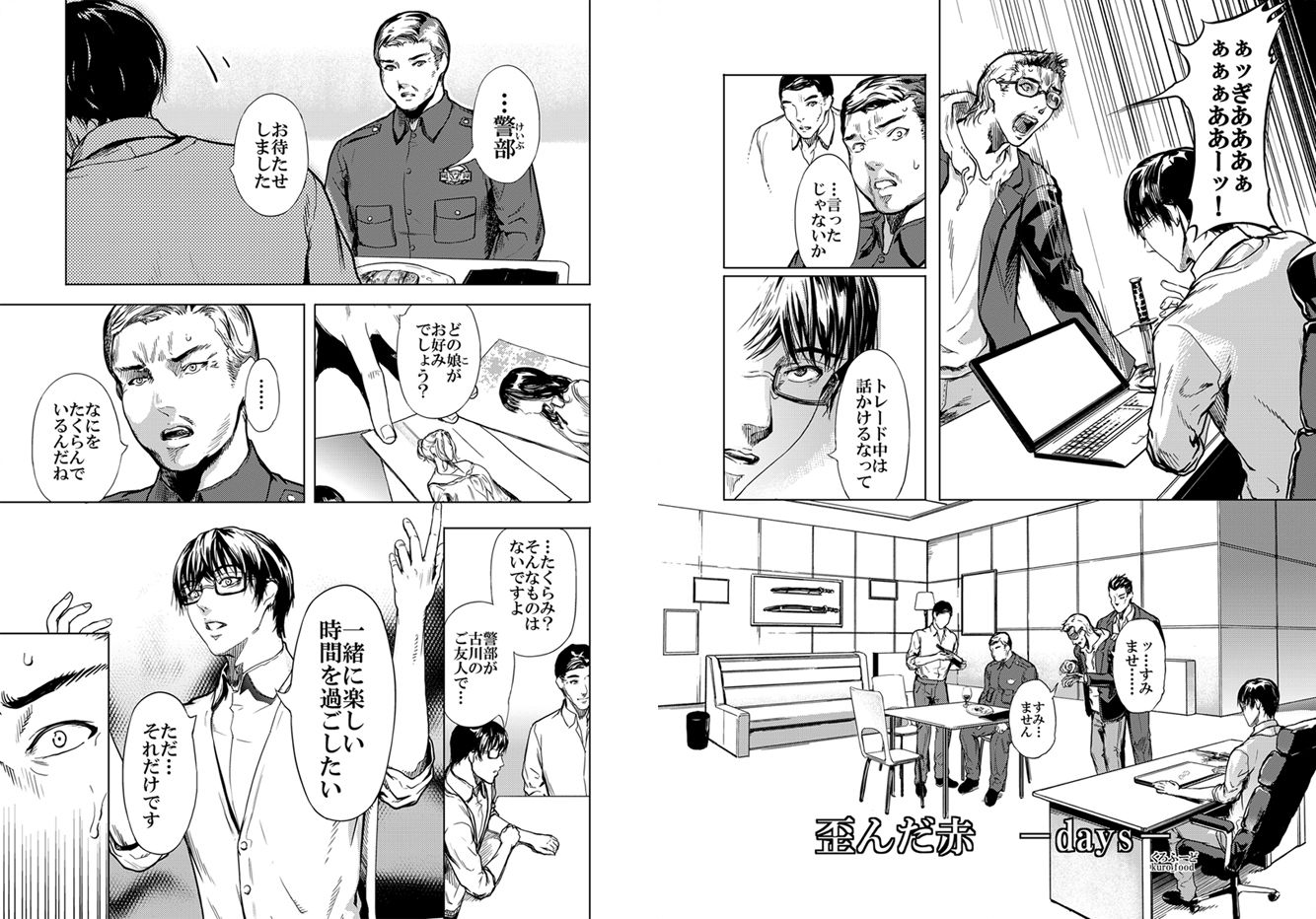 サンプル画像1:歪んだ赤 -days-(くろふーど) [d_169433]