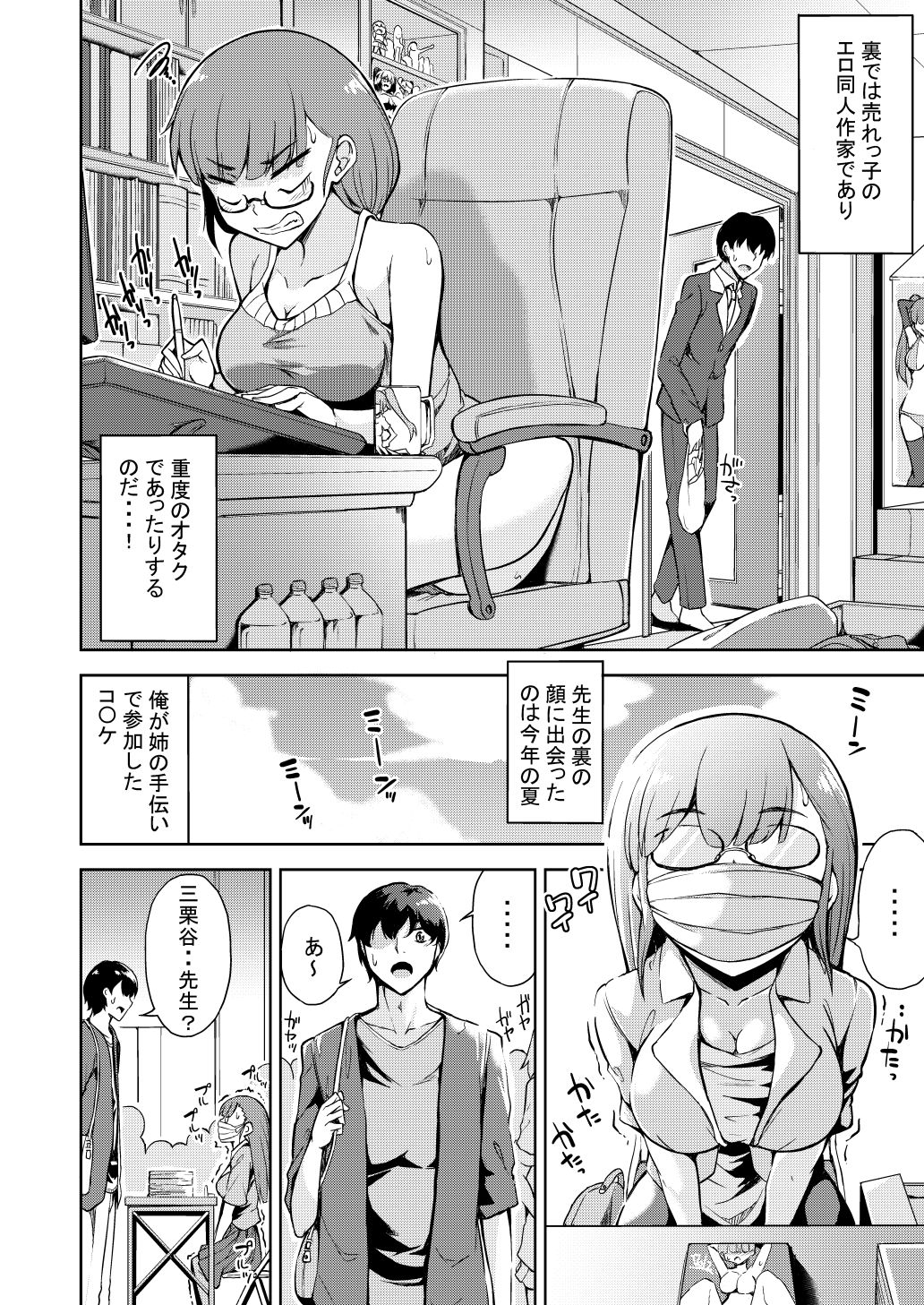 サンプル画像2:スケベでオタクなオレの先生(トヨ) [d_169486]