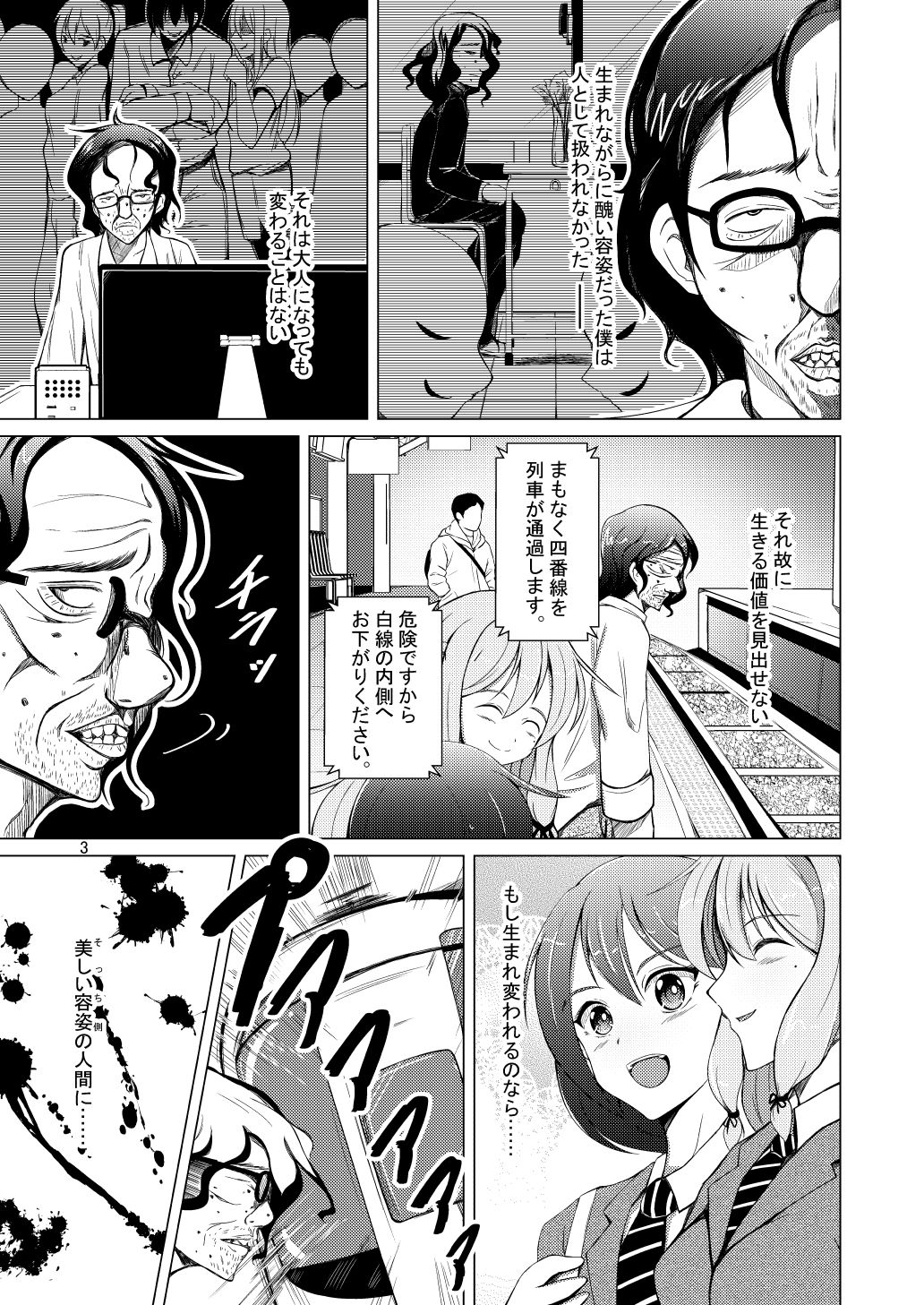 サンプル画像1:DESIRE 人生最期の逆転劇(いわした書店) [d_169518]