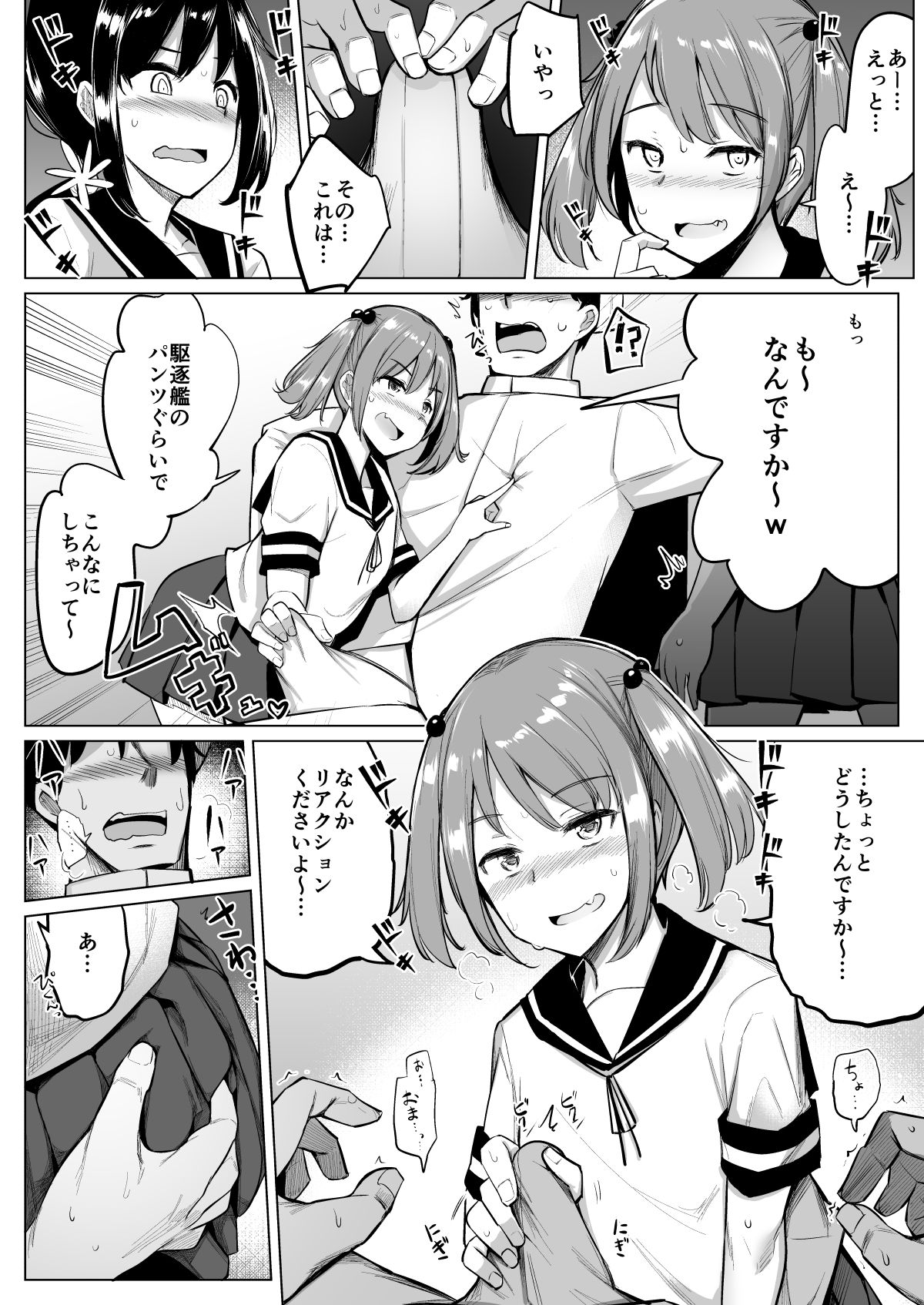 サンプル画像1:艦〇れ総集編＋ 第七駆逐隊と初めてセックスした時の話(一本杭) [d_169531]