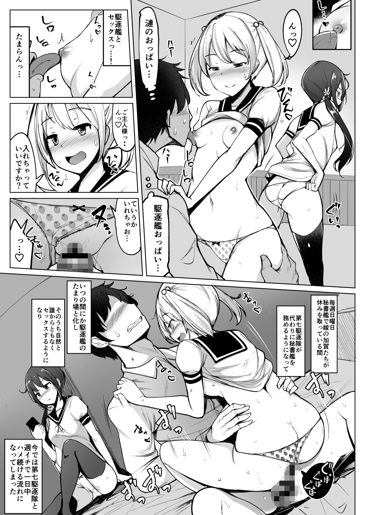 サンプル画像3:艦〇れ総集編＋ 第七駆逐隊と初めてセックスした時の話(一本杭) [d_169531]
