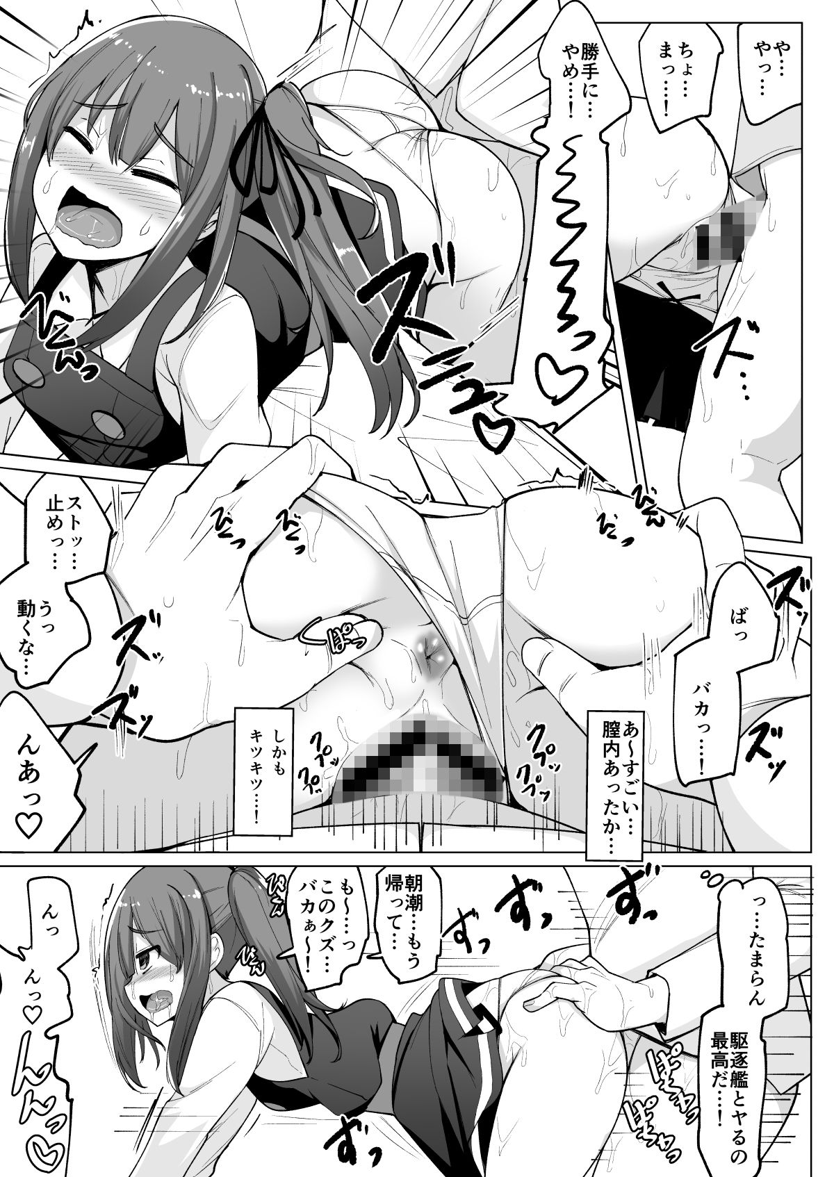 サンプル画像6:艦〇れ総集編＋ 第七駆逐隊と初めてセックスした時の話(一本杭) [d_169531]