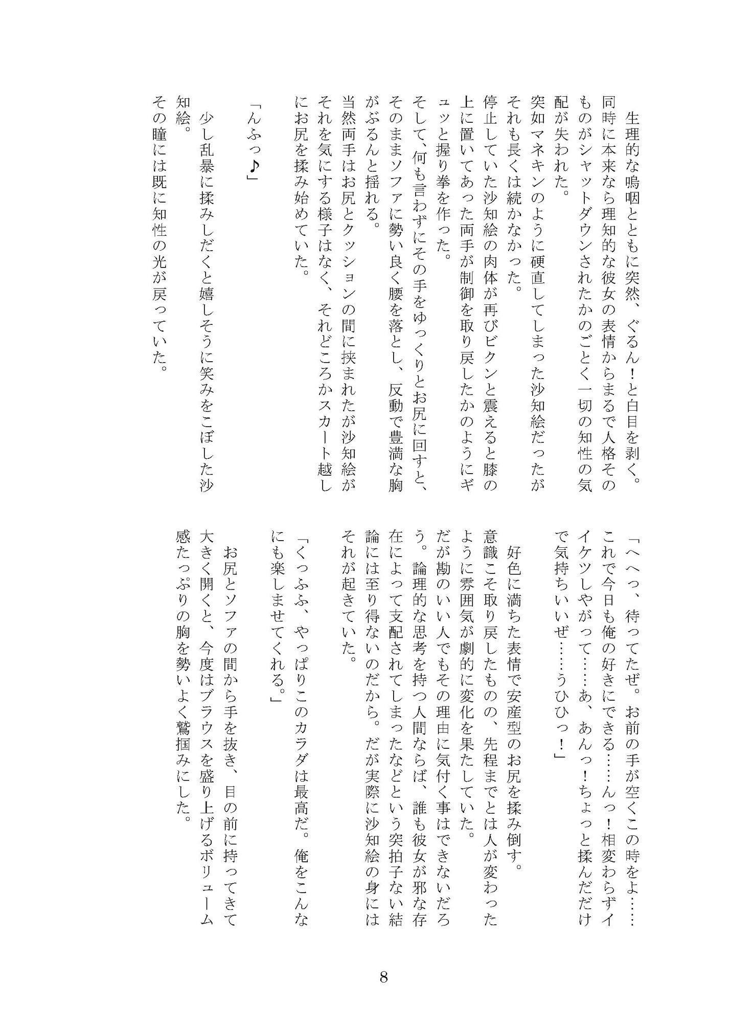 サンプル画像6:憑依好きの本 C97(憑依ラヴァー) [d_169538]