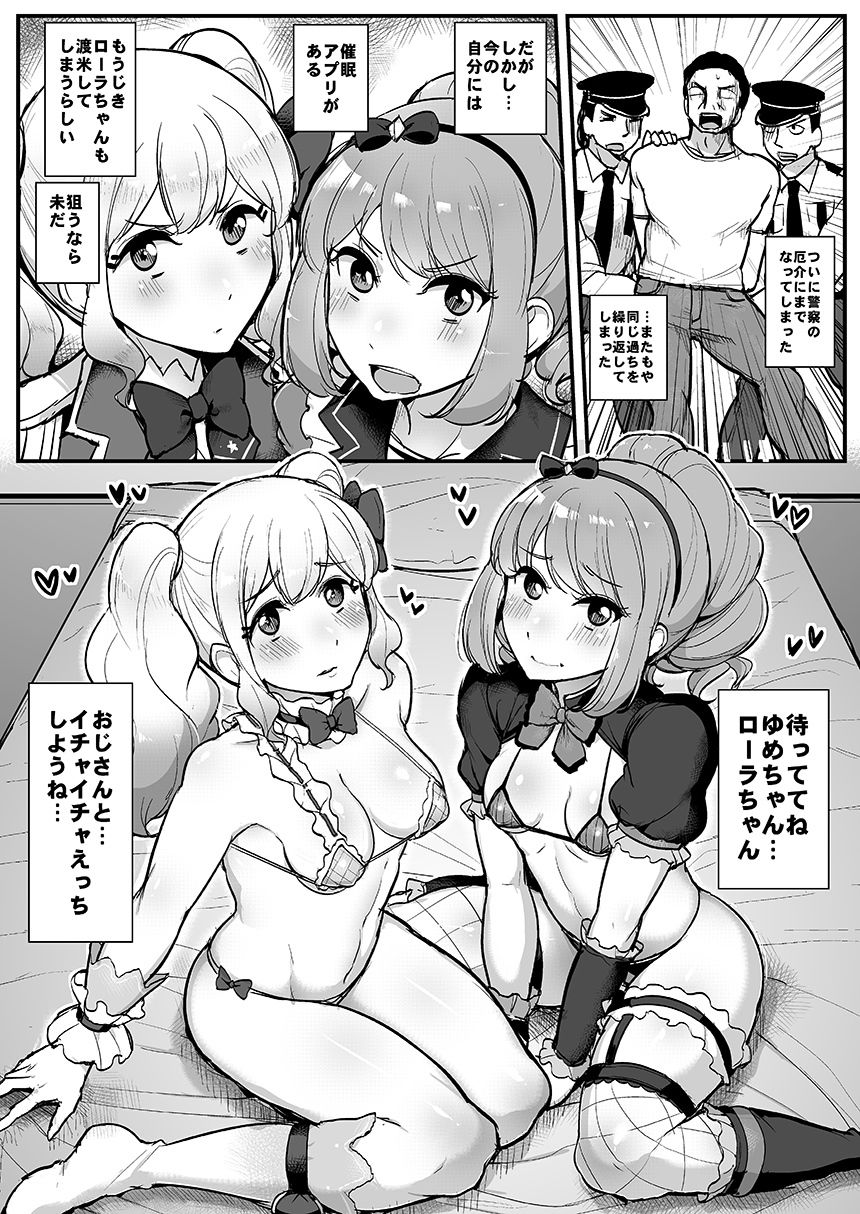 サンプル画像2:催●カツドウ！スターズ編(三万三千こいきんぐ) [d_169548]