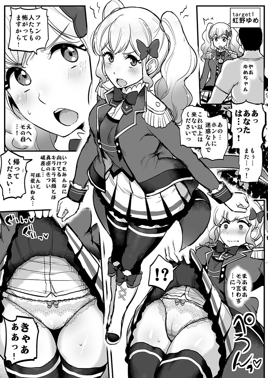 サンプル画像3:催●カツドウ！スターズ編(三万三千こいきんぐ) [d_169548]