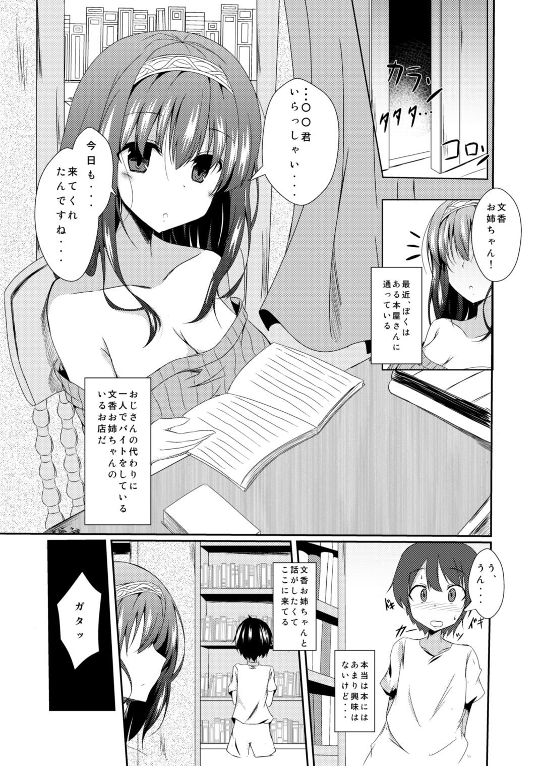 サンプル画像2:文香お姉ちゃんと入れ替わっちゃう本(竹とんぼ) [d_169554]