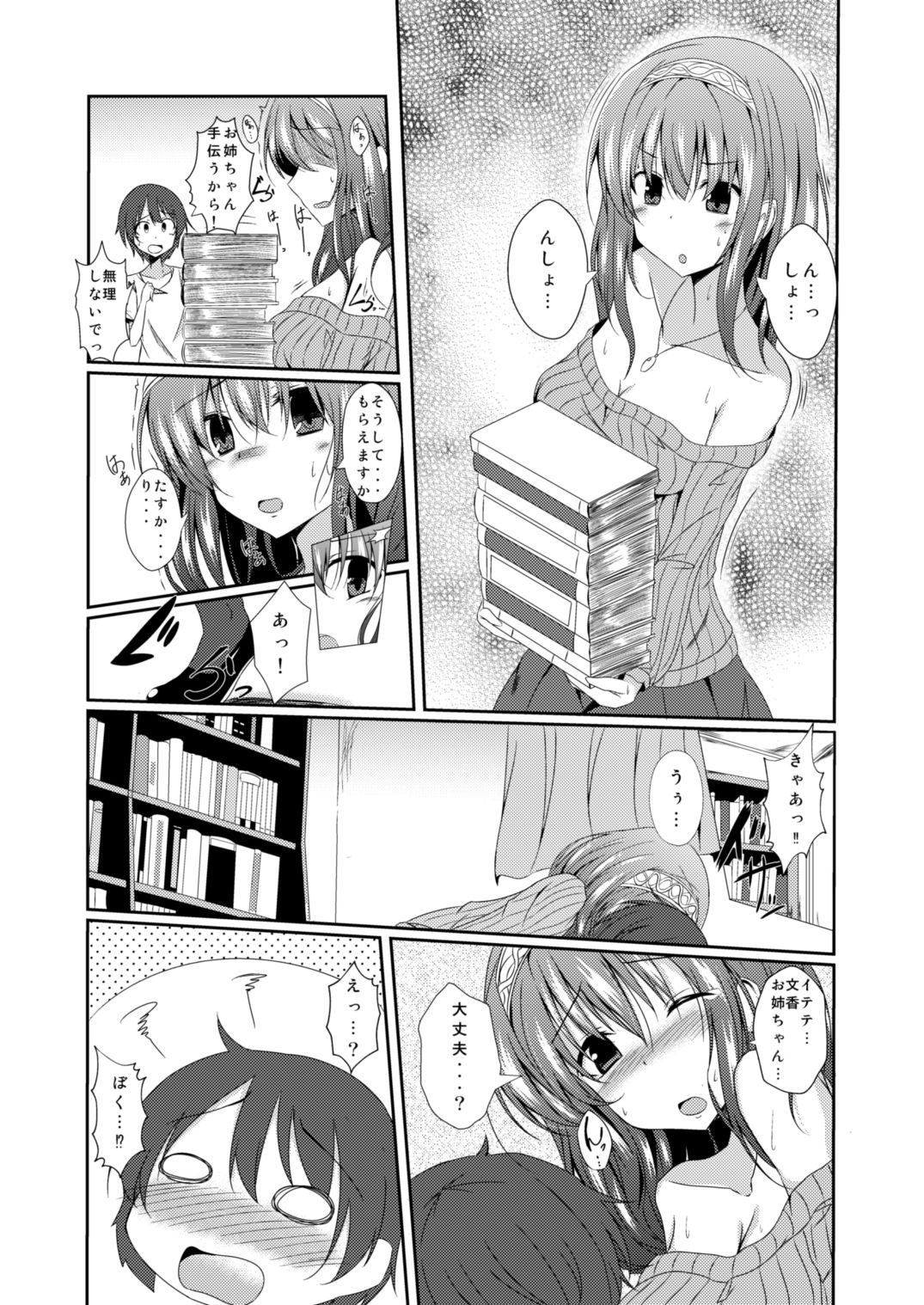 サンプル画像3:文香お姉ちゃんと入れ替わっちゃう本(竹とんぼ) [d_169554]