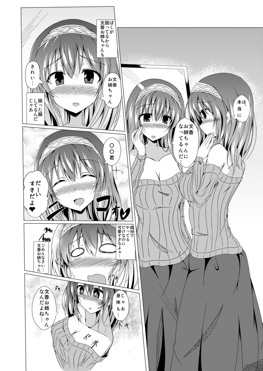 サンプル画像4:文香お姉ちゃんと入れ替わっちゃう本(竹とんぼ) [d_169554]