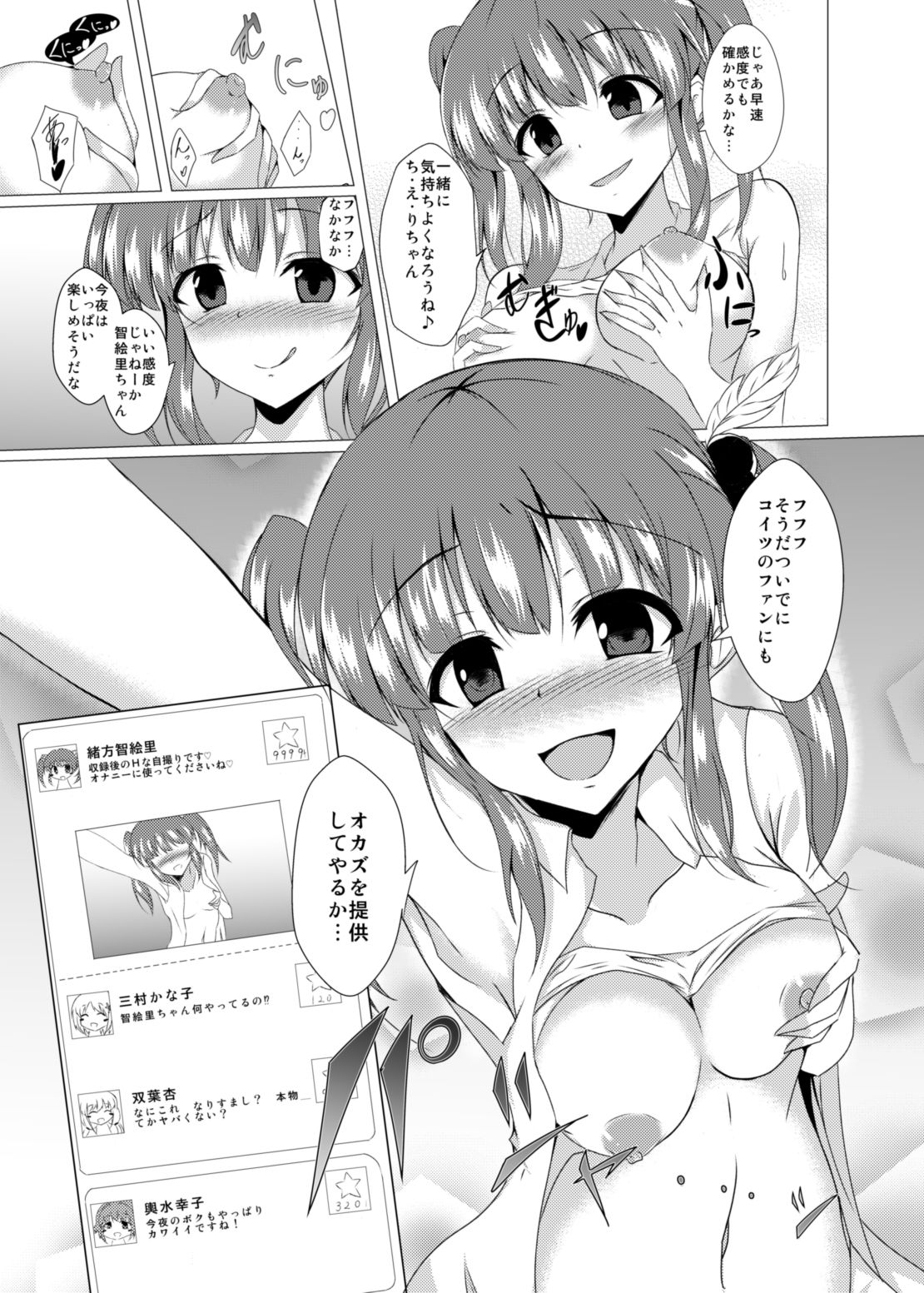 サンプル画像4:智絵里ちゃんに憑依してHする本(竹とんぼ) [d_169555]