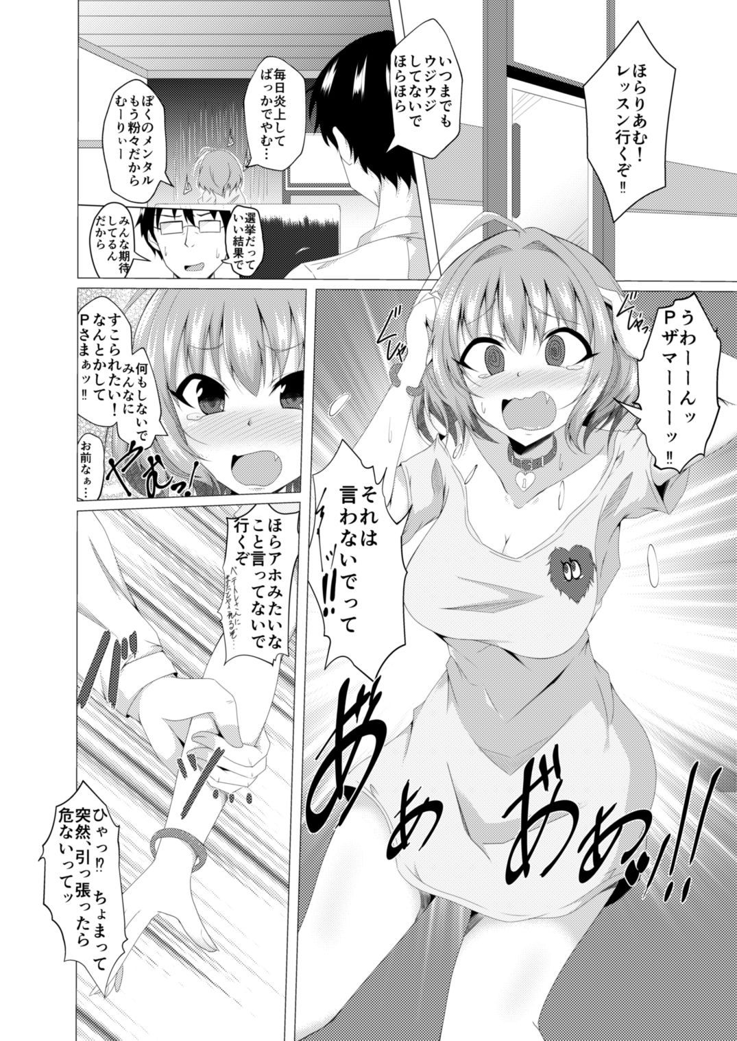 サンプル画像2:りあむとPが入れ替わる本(竹とんぼ) [d_169557]