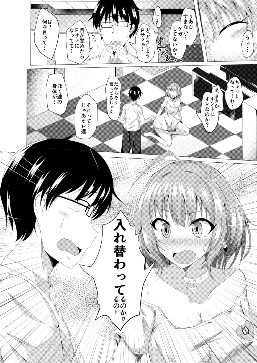 サンプル画像4:りあむとPが入れ替わる本(竹とんぼ) [d_169557]