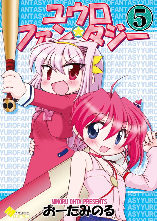 サンプル画像1:ユウロ・ファンタジー5(みのむし屋) [d_169576]