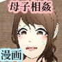 パパの近くで母子相姦 リビング編 d_169579のパッケージ画像