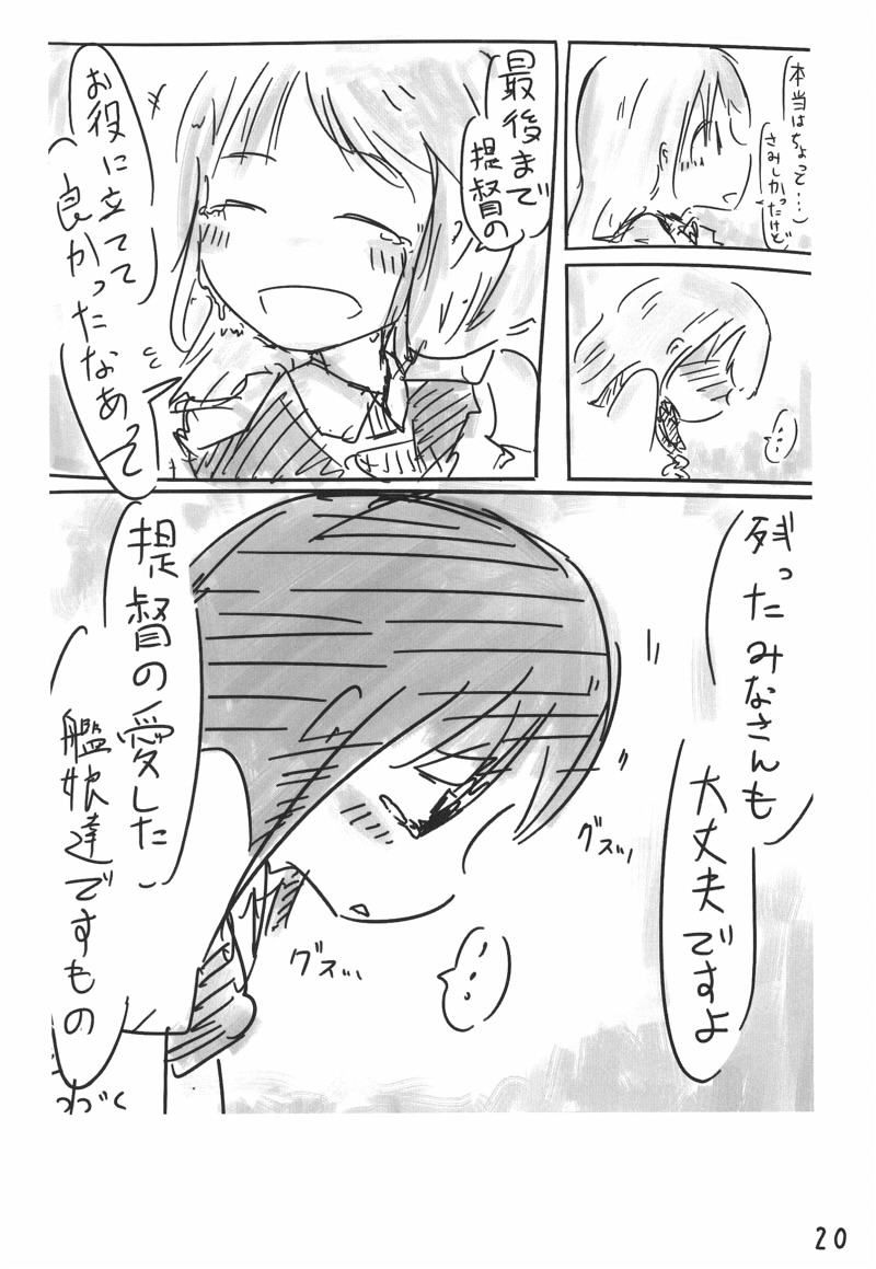 サンプル画像2:今日、提督が死にました。(直立まな板) [d_169613]