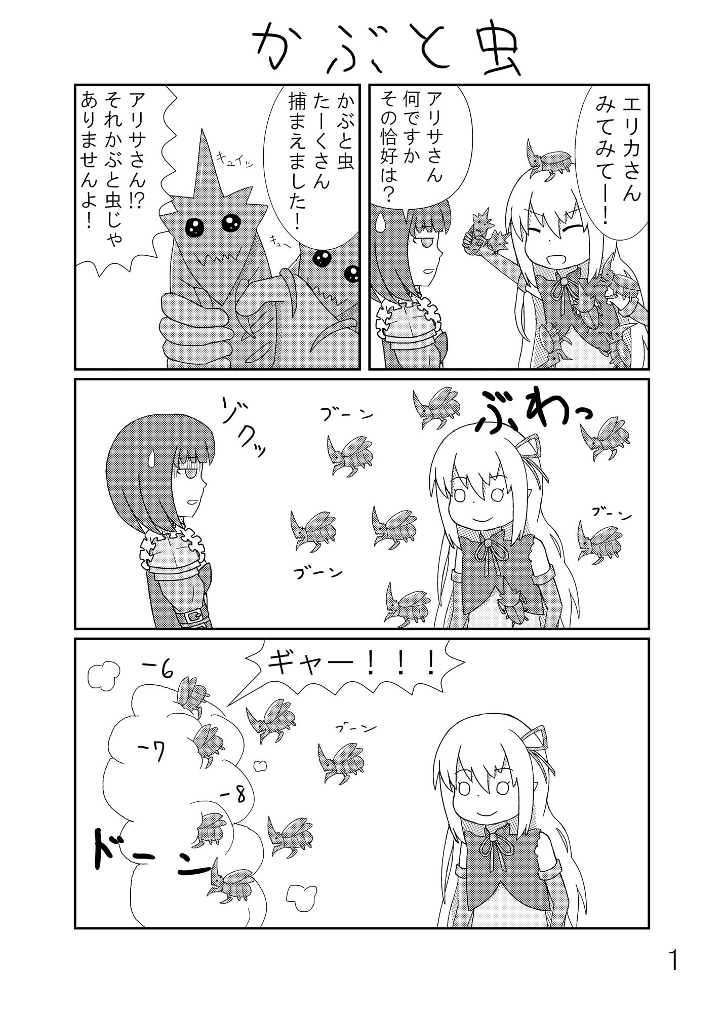 サンプル画像1:シャドバ漫画本(akaariの巣) [d_169616]