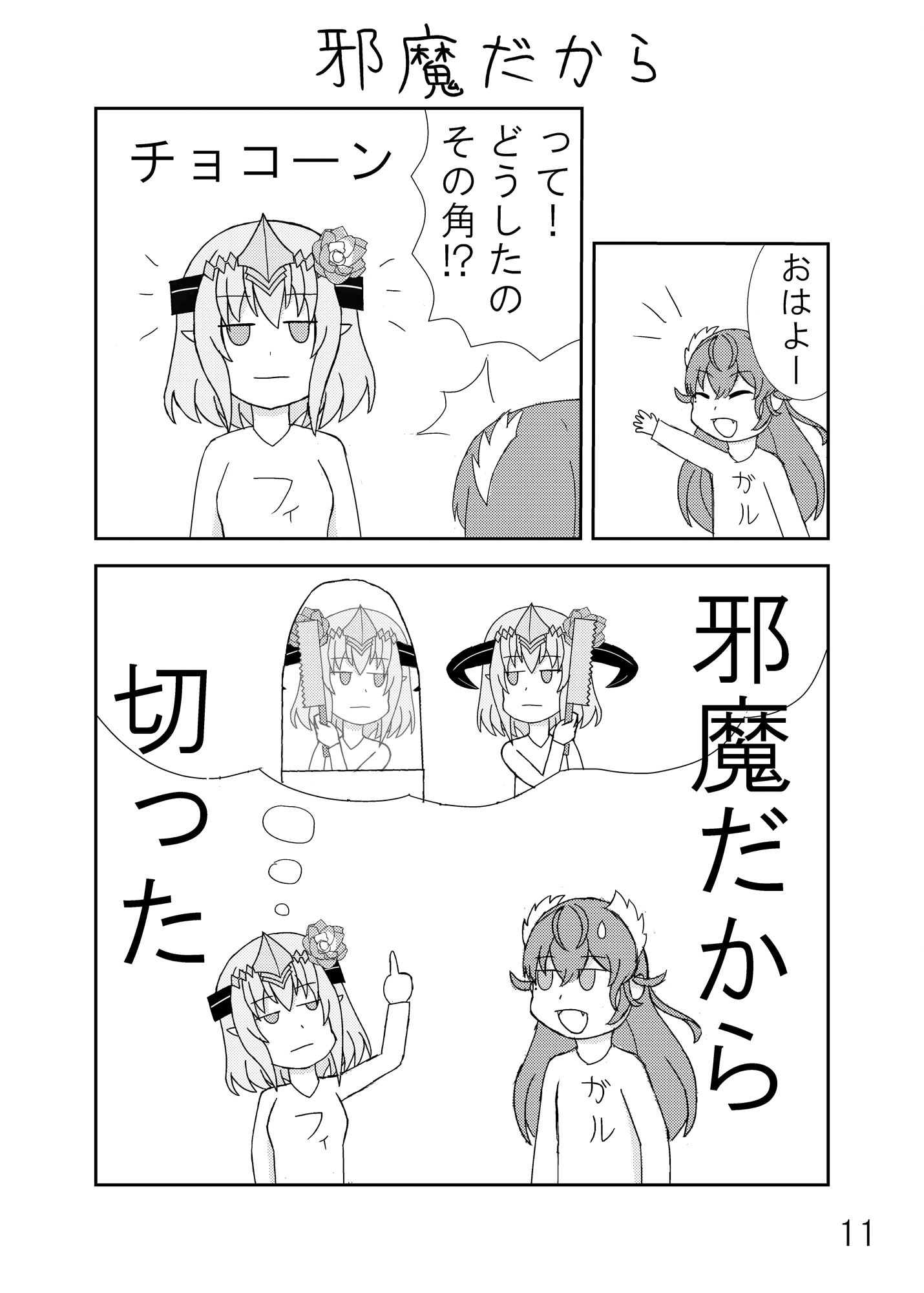 サンプル画像2:シャドバ漫画本(akaariの巣) [d_169616]