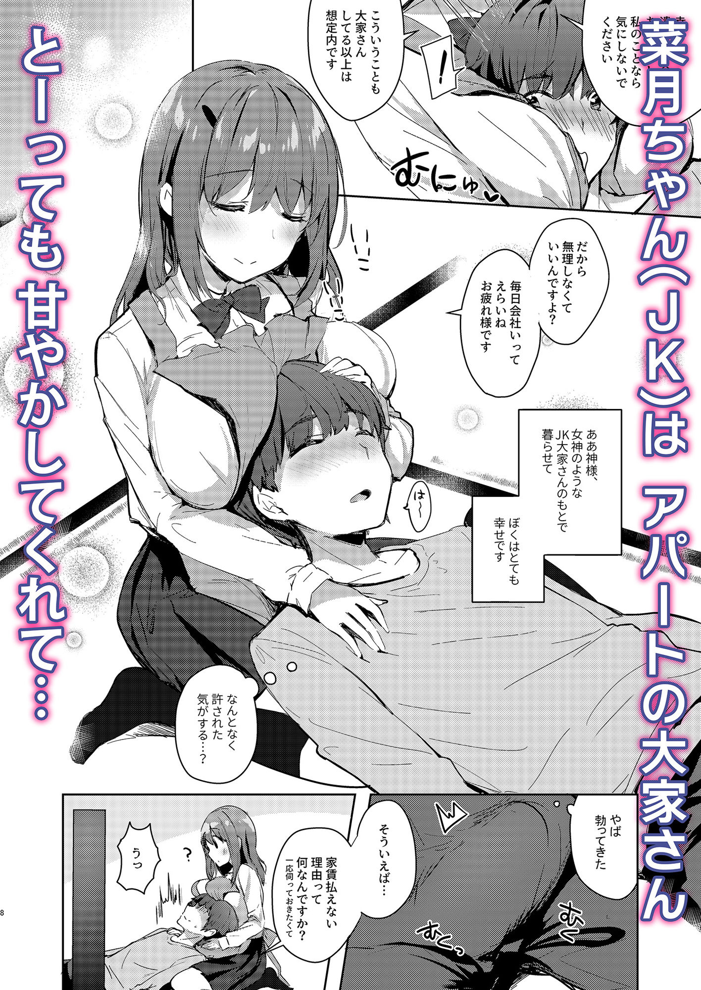 サンプル画像1:三食バブみつき大家さん（●●）2(moco chouchou) [d_169619]